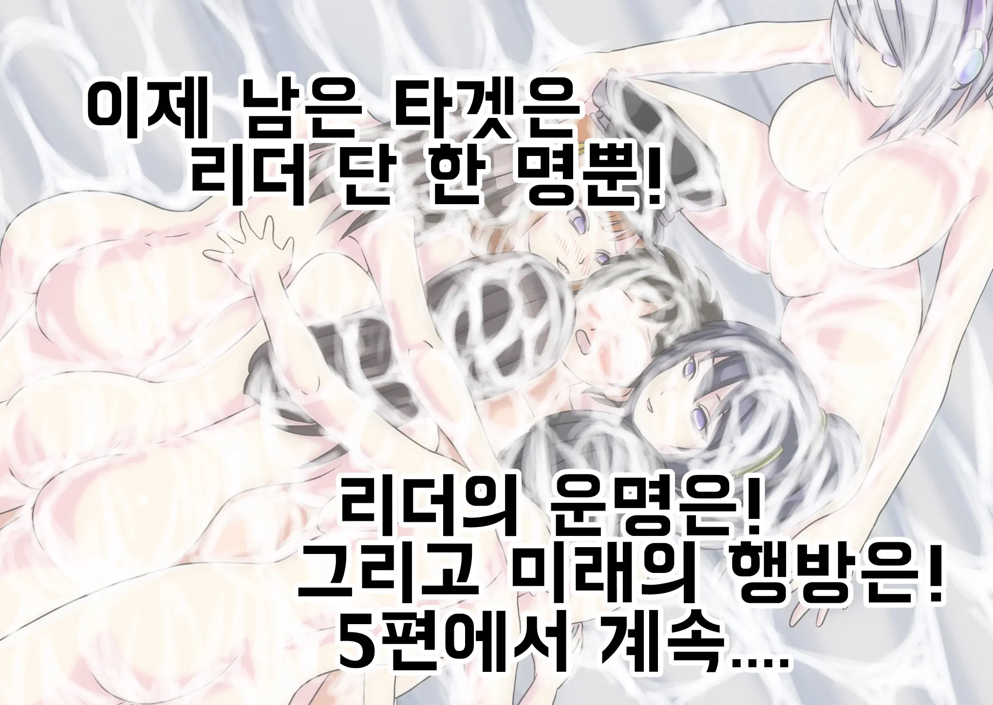 Mugen Shasei Goumon 4 | 무한사정고문 4